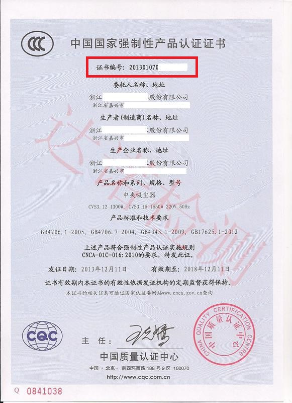 CCC认证证书图片 CCC认证证书图片