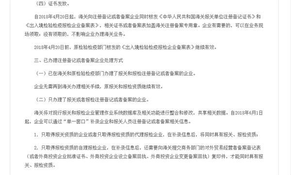 必一运动企业报关报检资质合并有关事项的公告截图