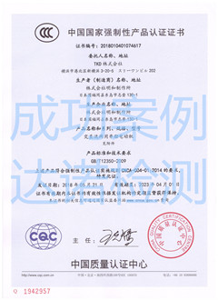 TKD株式会社3C认证证书 TKD株式会社3C认证证书