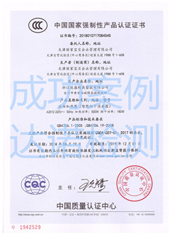 天津丽家宝贝企业管理有限公司3C认证证书 天津丽家宝贝企业管理有限公司3C认证证书