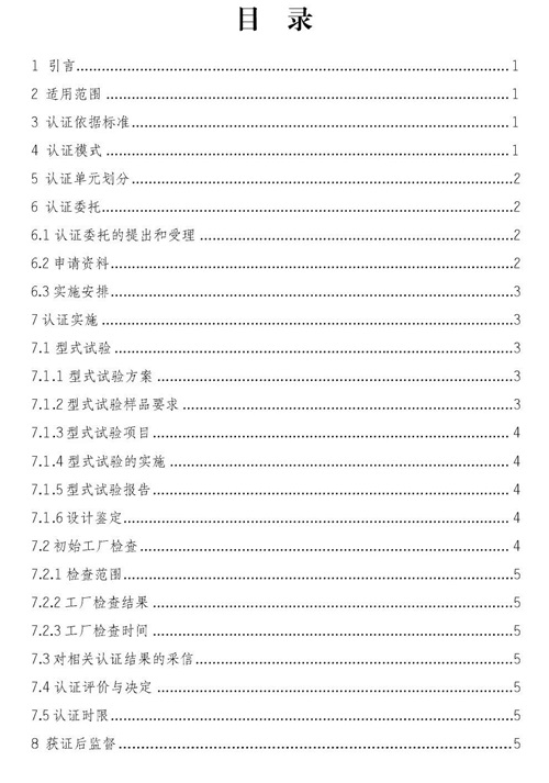 认监委必一运动发布电动自行车强制性产品认证实施规则的公告图片