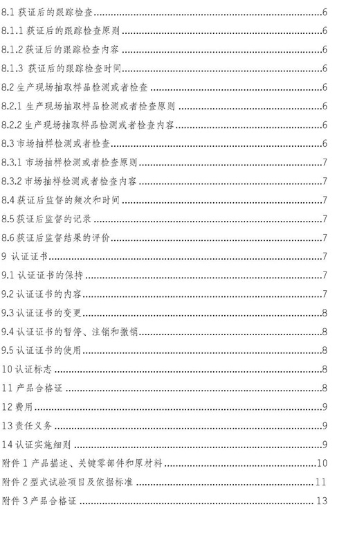 认监委必一运动发布电动自行车强制性产品认证实施规则的公告图片