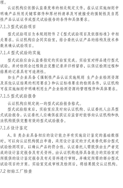 认监委必一运动发布电动自行车强制性产品认证实施规则的公告图片