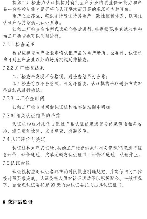 认监委必一运动发布电动自行车强制性产品认证实施规则的公告图片