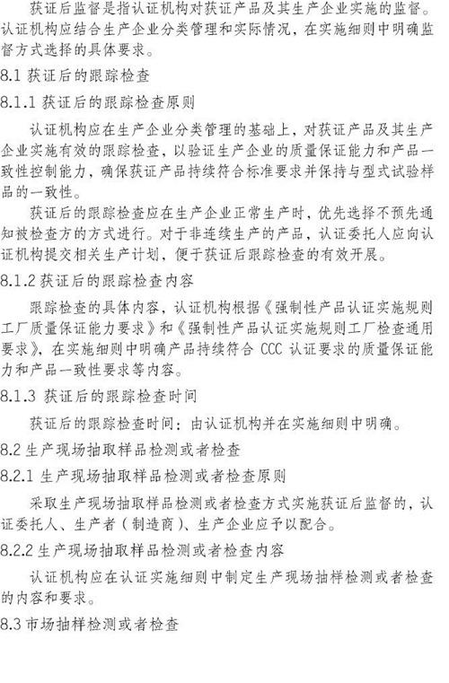 认监委必一运动发布电动自行车强制性产品认证实施规则的公告图片
