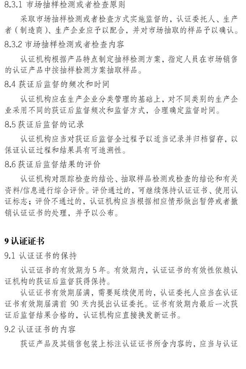 认监委必一运动发布电动自行车强制性产品认证实施规则的公告图片