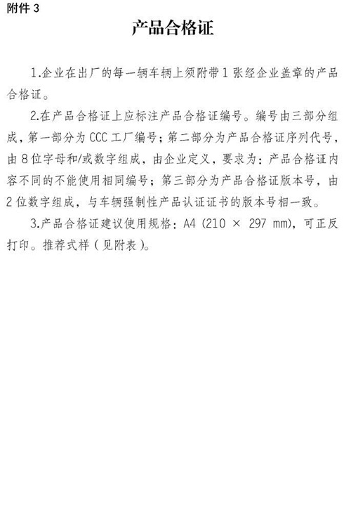 认监委必一运动发布电动自行车强制性产品认证实施规则的公告图片
