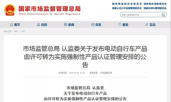 认监委必一运动过渡时间安排的公告