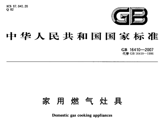 燃气具国标必一运动照片